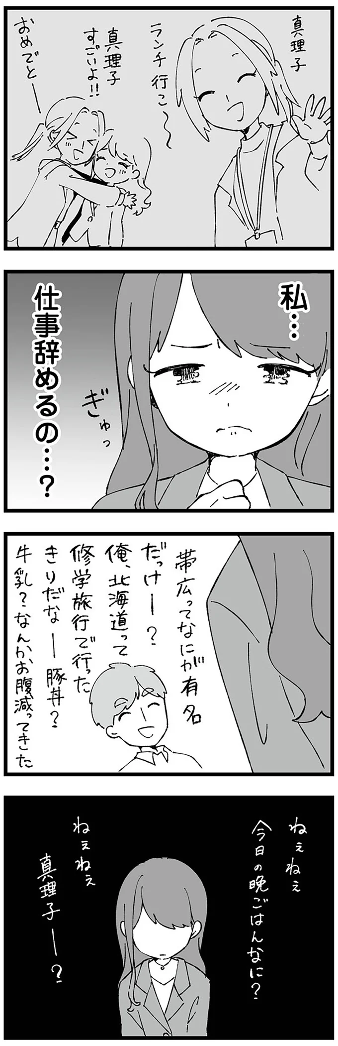 『離婚メーター "自称"愛妻家な夫がヤバすぎる』 07-05.webp