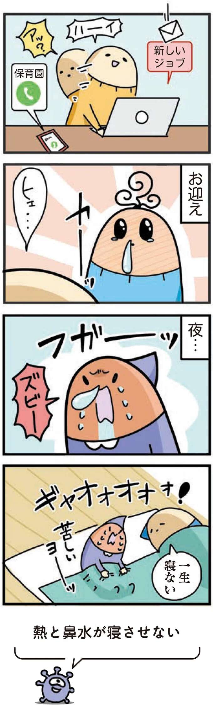 保育園で何が起きている？ 止まらない「補充要請」／ヤケッパチパチ！ 元ヒステリック妊婦の育児ログ！ 1saininattemo10_1.jpeg