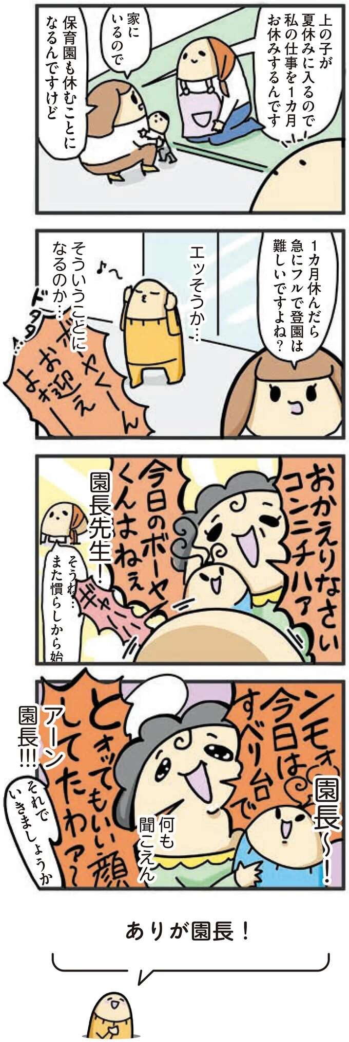 保育園に迎えに行ったら息子がべったり。先生が話す様子に思わず...／ヤケッパチパチ！ 元ヒステリック妊婦の育児ログ！2 1saininattemo12_1.jpeg