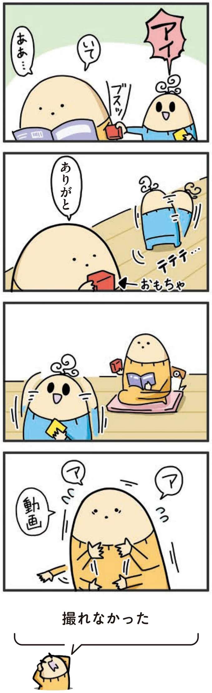 1歳息子に「ダイスキ」と言わせたい！母の願いは...ああ／ヤケッパチパチ！ 元ヒステリック妊婦の育児ログ！ 1saininattemo13_1.jpeg