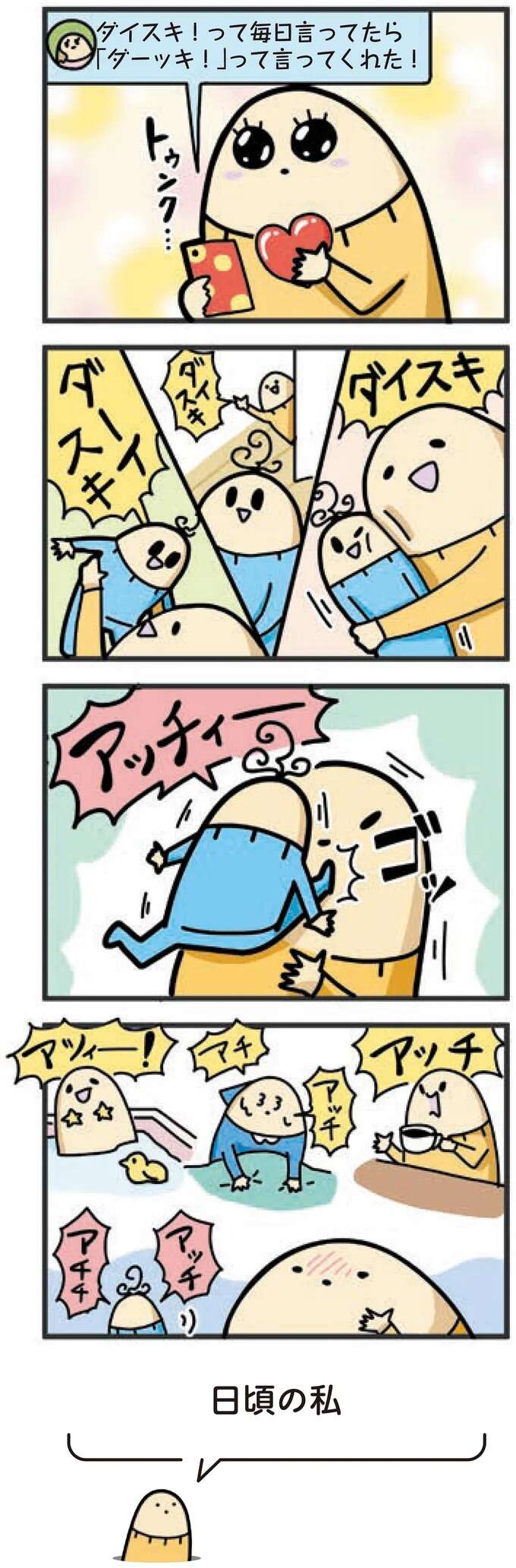 『1歳になってもヤケッパチパチ！ 元ヒステリック妊婦の育児ログ！』 1saininattemo13_2.jpeg