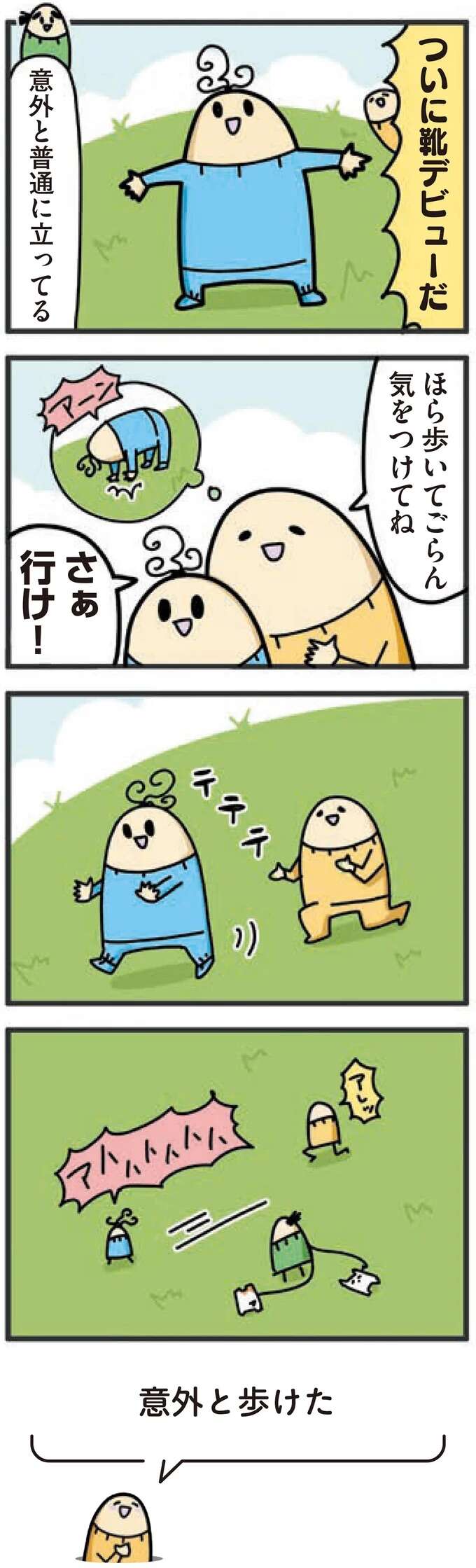 『1歳になってもヤケッパチパチ！ 元ヒステリック妊婦の育児ログ！』 1saininattemo14_2.jpeg