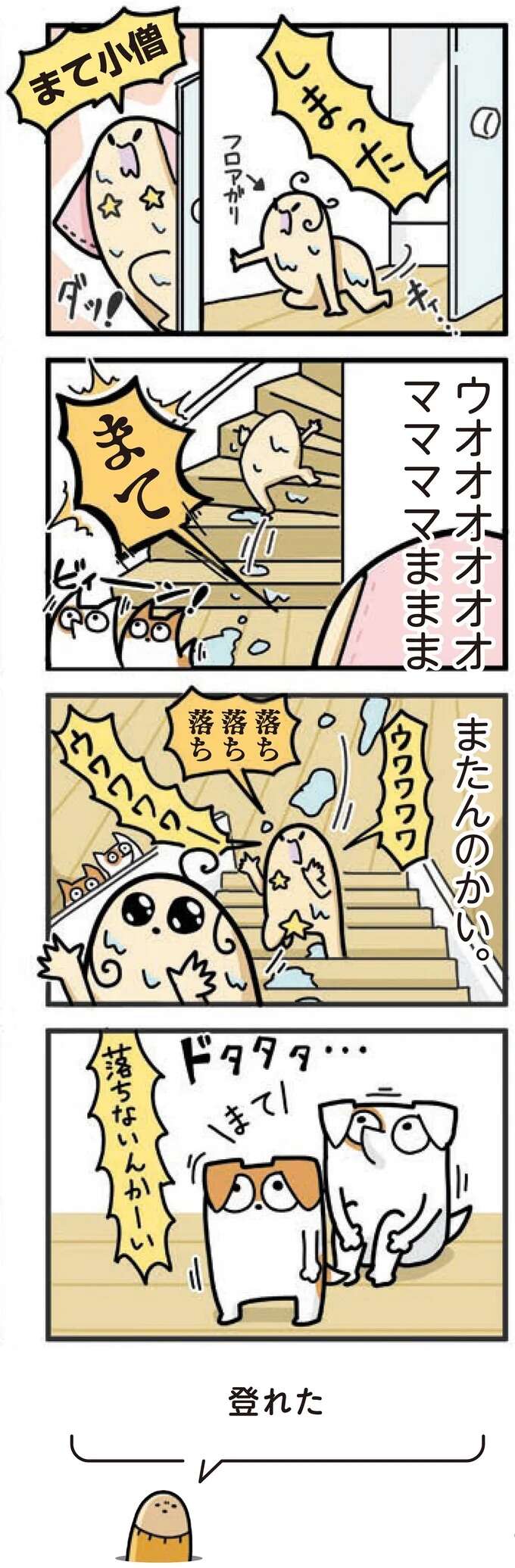 「待て小僧！」風呂から脱走した1歳息子。その行動範囲が...えええ!?／ヤケッパチパチ！ 元ヒステリック妊婦の育児ログ！ 1saininattemo15_1.jpeg