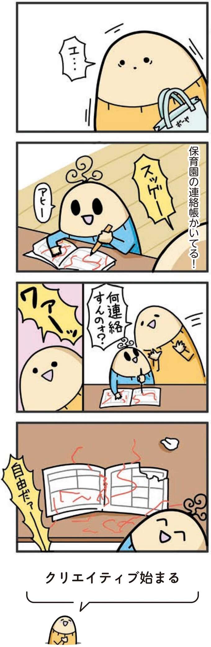 『1歳になってもヤケッパチパチ！ 元ヒステリック妊婦の育児ログ！』 1saininattemo15_2.jpeg