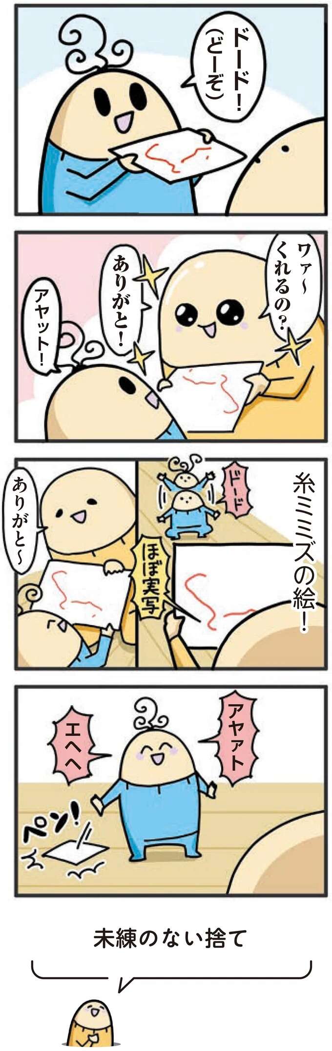 なぜ米がこうなるのか。自分で食べたい1歳児が「あーん」を拒否して／ヤケッパチパチ！ 元ヒステリック妊婦の育児ログ！ 1saininattemo16_1.jpeg