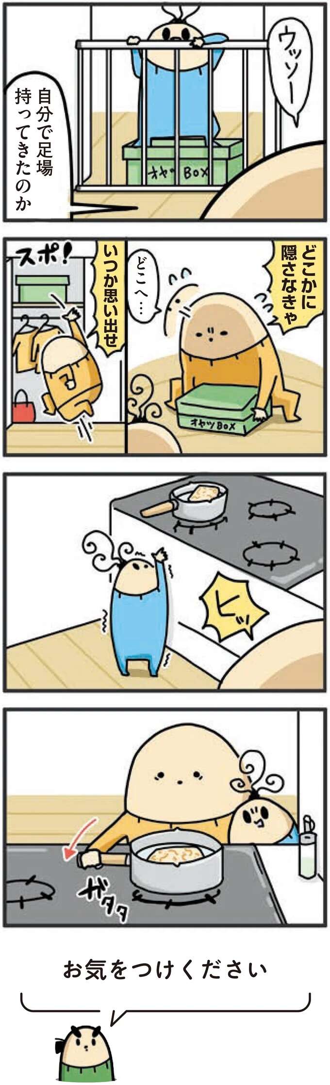 ヒッ! 歩き始めた息子が手を伸ばしていたのは...血の気が引いた瞬間/ヤケッパチパチ! 元ヒステリック妊婦の育児ログ! 1saininattemo18_1.jpeg