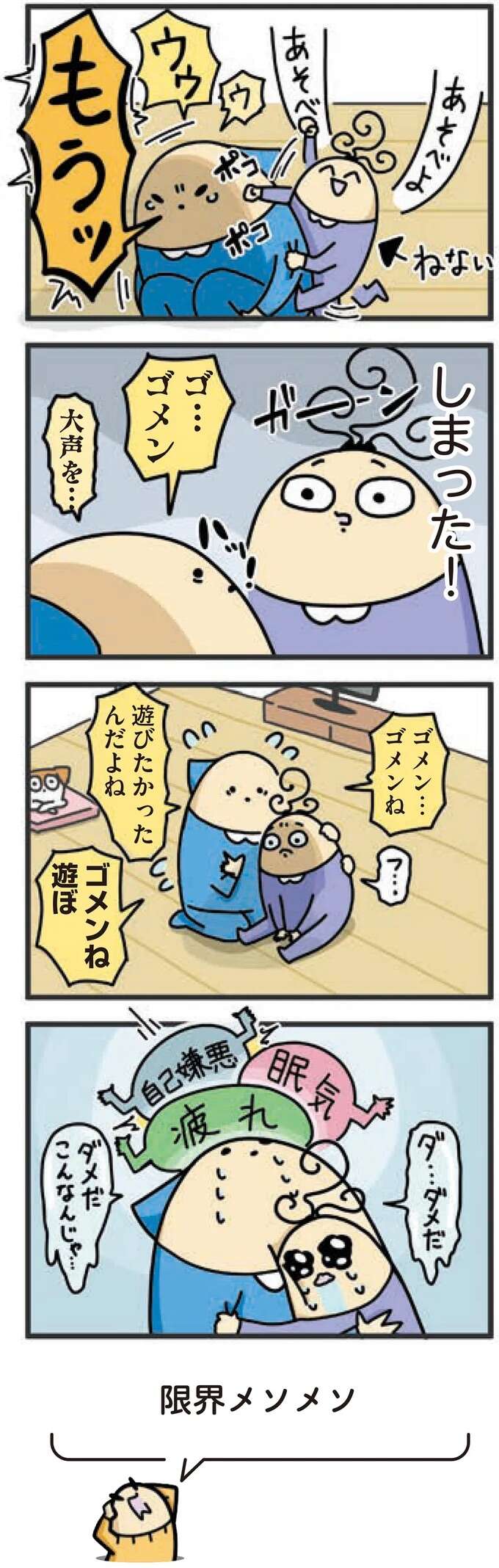 うっ、なぜ寝かしつけた子どもは母の不在にすぐ気づくのか...／ヤケッパチパチ！ 元ヒステリック妊婦の育児ログ！ 1saininattemo19_1.jpeg