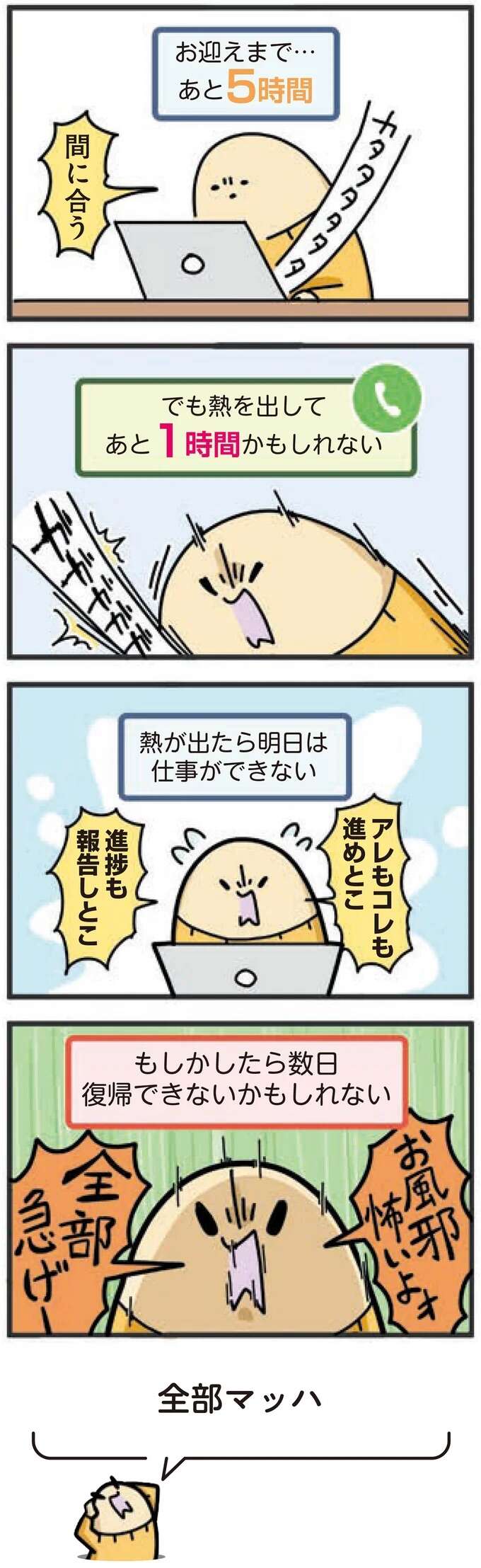 いつの間にか終わる「今日」。育児に追われて時間が足りない！／ヤケッパチパチ！ 元ヒステリック妊婦の育児ログ！ 1saininattemo20_1.jpeg