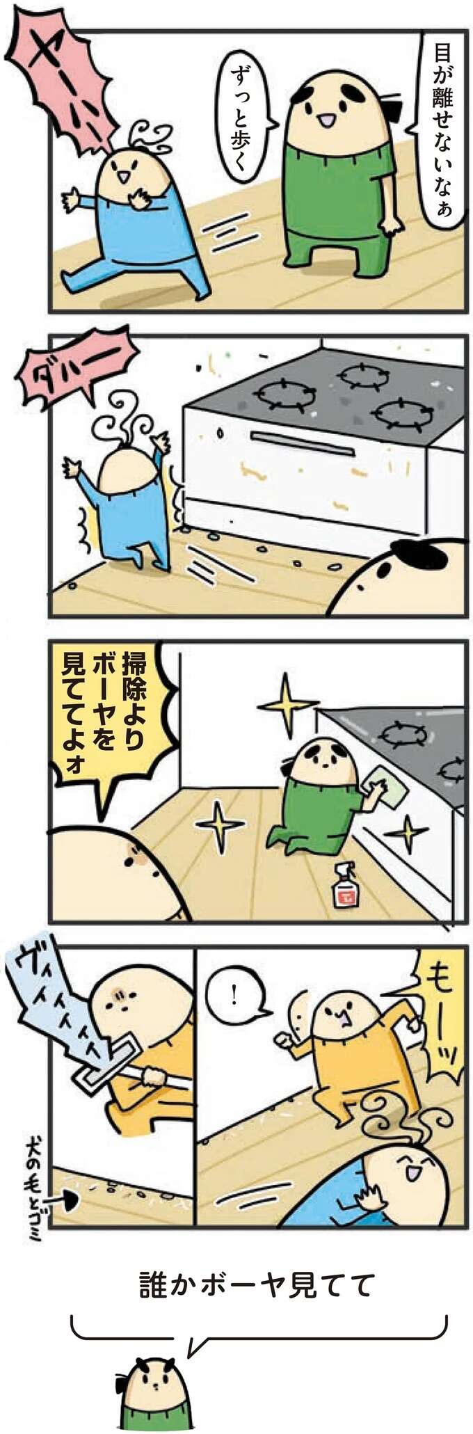 子育て中のママ「1日最後の戦い」。息子が眠るまで寝たふりしたら...ああ／ヤケッパチパチ！ 元ヒステリック妊婦の育児ログ！ 1saininattemo23_1.jpeg