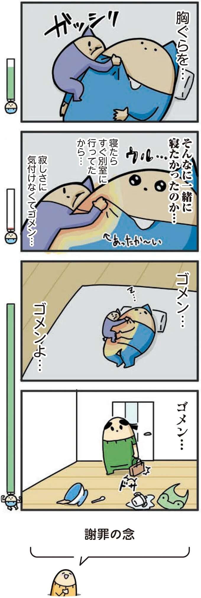 1歳息子の寂しさに気付いた母。夜、離さない彼のために「諦めたこと」／ヤケッパチパチ！ 元ヒステリック妊婦の育児ログ！ 1saininattemo24_1.jpeg