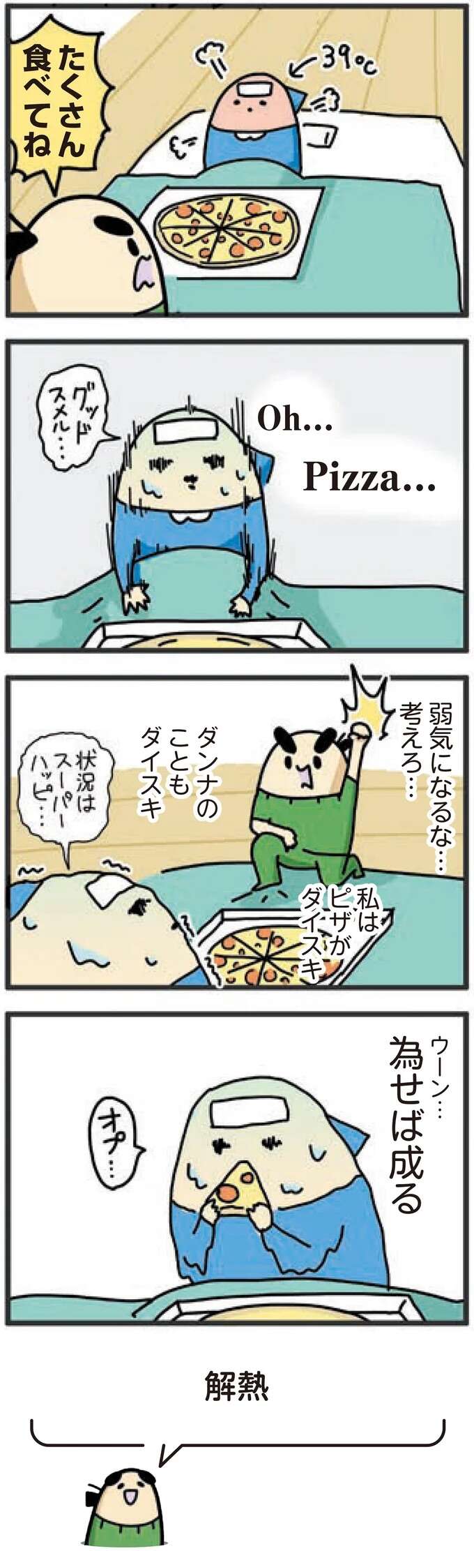 夫よ、それは今じゃない。気遣いがつらかったある風邪の日／ヤケッパチパチ！ 元ヒステリック妊婦の育児ログ！ 1saininattemo25_1.jpeg