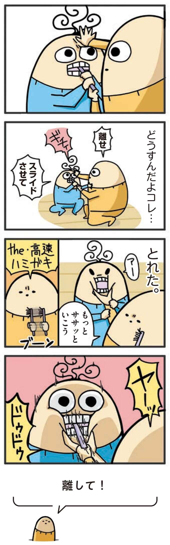 寝ぼけ眼にパーン！1歳児の起こし方がバイオレンス／ヤケッパチパチ！ 元ヒステリック妊婦の育児ログ！ 1saininattemo2_1.jpeg