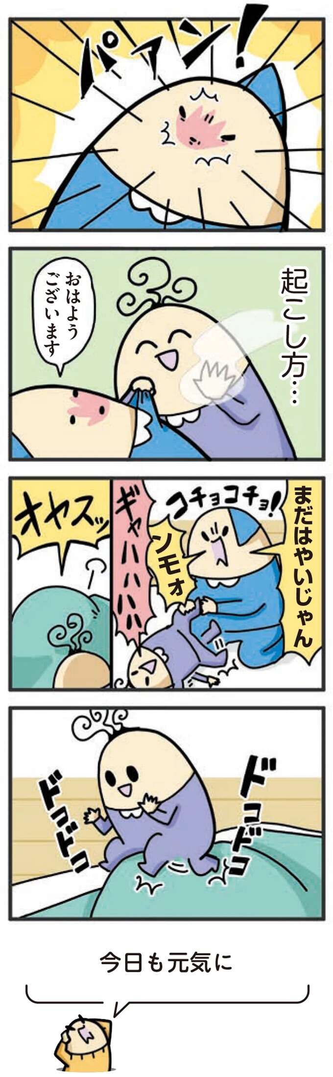 寝ぼけ眼にパーン！1歳児の起こし方がバイオレンス／ヤケッパチパチ！ 元ヒステリック妊婦の育児ログ！ 1saininattemo2_2.jpeg