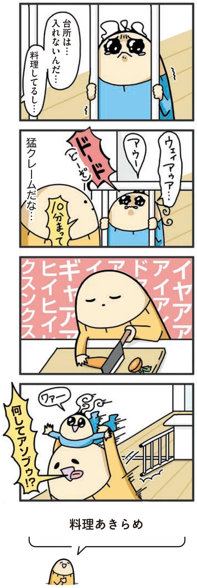 1歳息子、そんな目で見ないで...。料理か息子か、母が迫られる選択/ヤケッパチパチ! 元ヒステリック妊婦の育児ログ! 1saininattemo4_1.jpeg