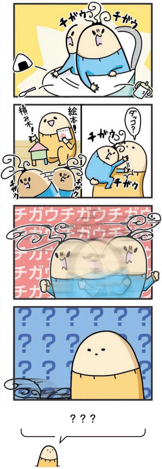 我が子から漂う「男臭」。シャンプーで洗ったら...んんん？／ヤケッパチパチ！ 元ヒステリック妊婦の育児ログ！ 1saininattemo5_1.jpeg