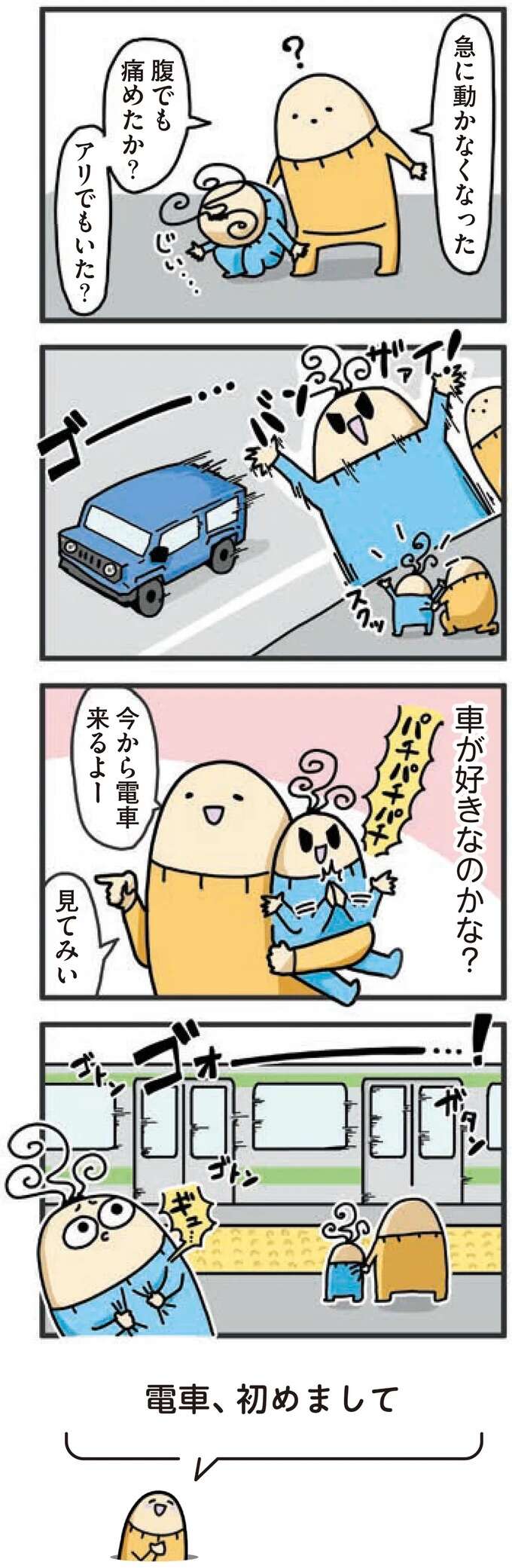 『1歳になってもヤケッパチパチ！ 元ヒステリック妊婦の育児ログ！』 1saininattemo6_2.jpeg