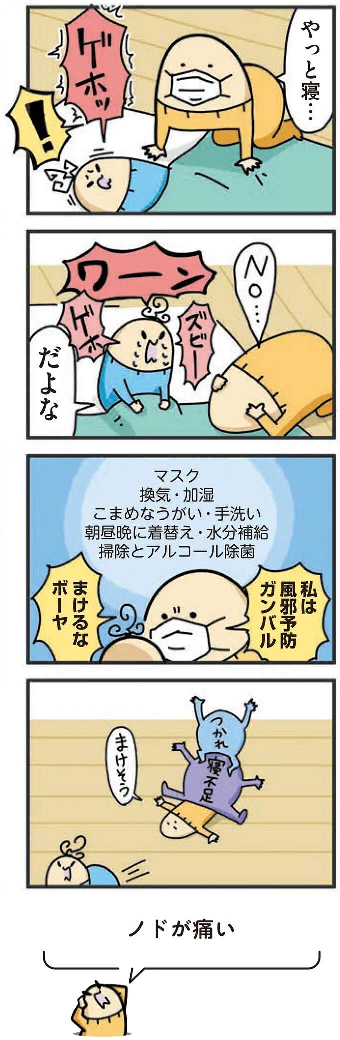 子どもの看病の大変さは予想外。こんなことみんな経験済み...？／ヤケッパチパチ！ 元ヒステリック妊婦の育児ログ！ 1saininattemo7_1.jpeg