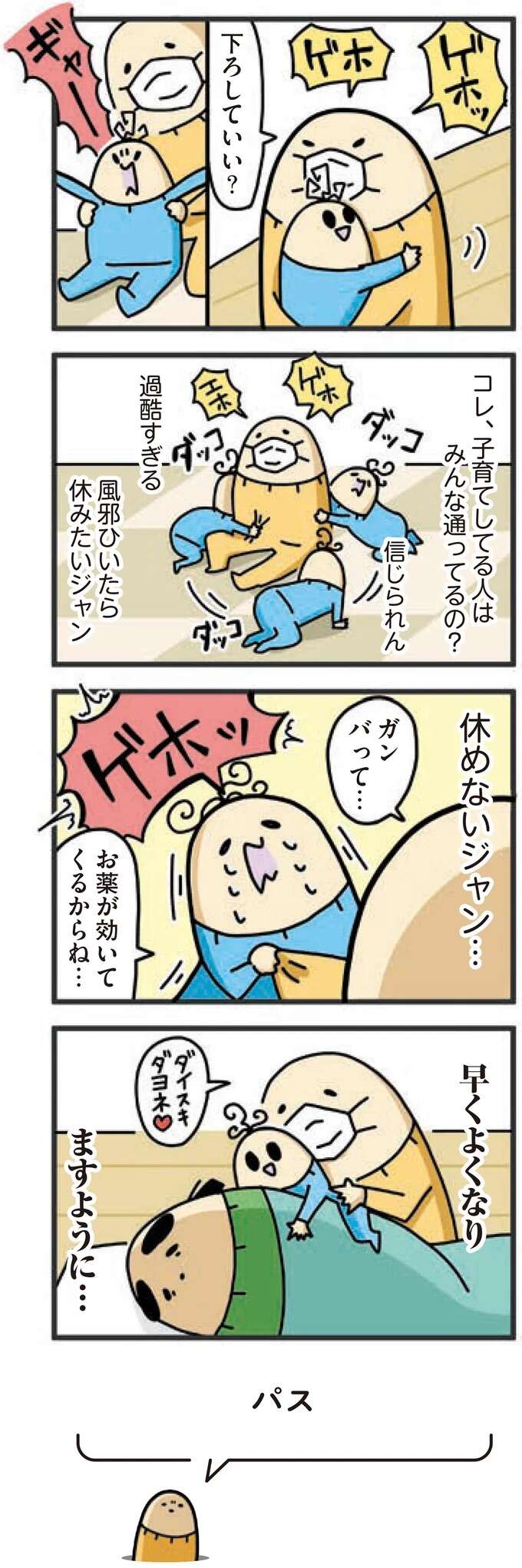 『1歳になってもヤケッパチパチ！ 元ヒステリック妊婦の育児ログ！』 1saininattemo7_2.jpeg