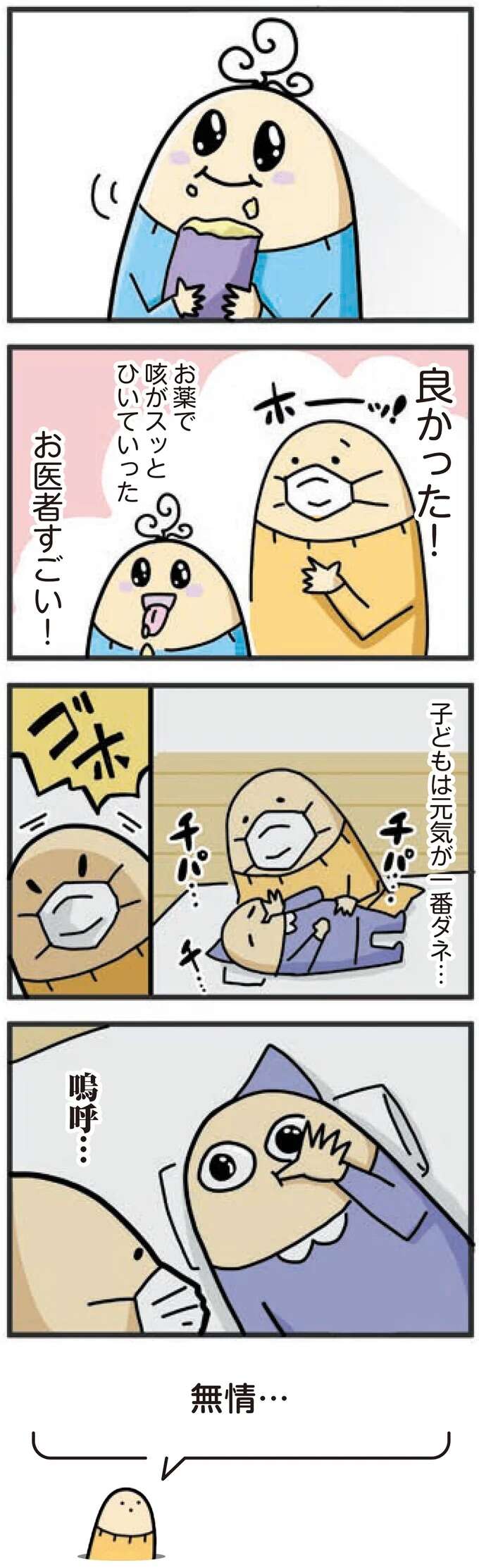 仕事と育児。働くママが迫られる「苦渋の選択」／ヤケッパチパチ！ 元ヒステリック妊婦の育児ログ！ 1saininattemo8_1.jpeg