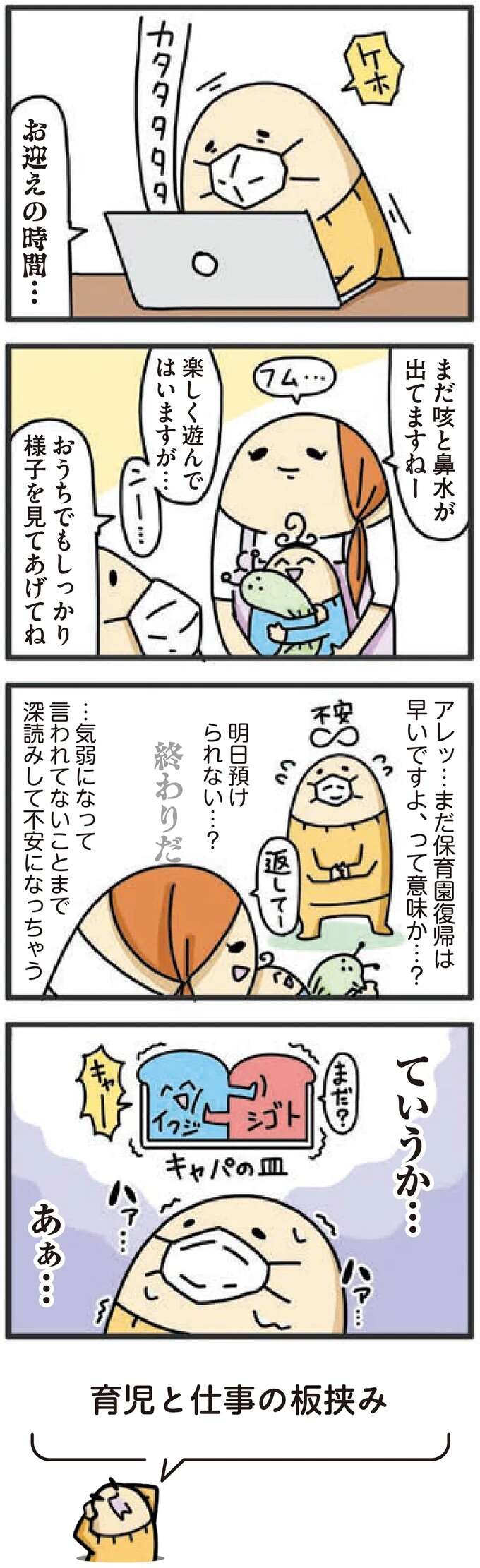 『1歳になってもヤケッパチパチ！ 元ヒステリック妊婦の育児ログ！』 1saininattemo8_2.jpeg