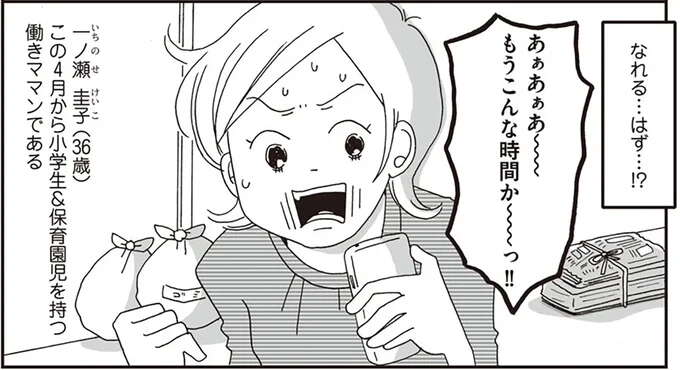 祝・小学校入学！ これでラクに...と思いきや、立ちはだかる小1の壁／働きママン 小学1年生の壁を突破せよ！