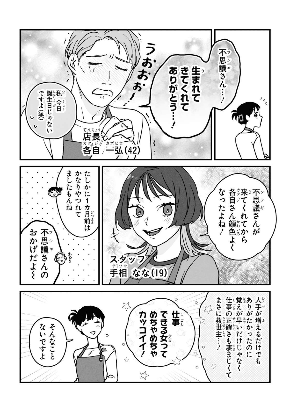 「このままだとひとりで死んでしまいそうな」アラサー女子が目を開けたら年下イケメンが／やぶさかではございません 1wa_019.jpg