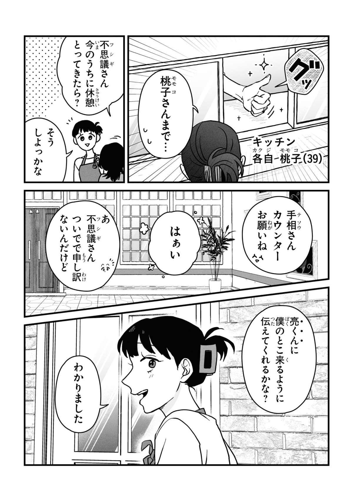 「このままだとひとりで死んでしまいそうな」アラサー女子が目を開けたら年下イケメンが／やぶさかではございません 1wa_020.jpg