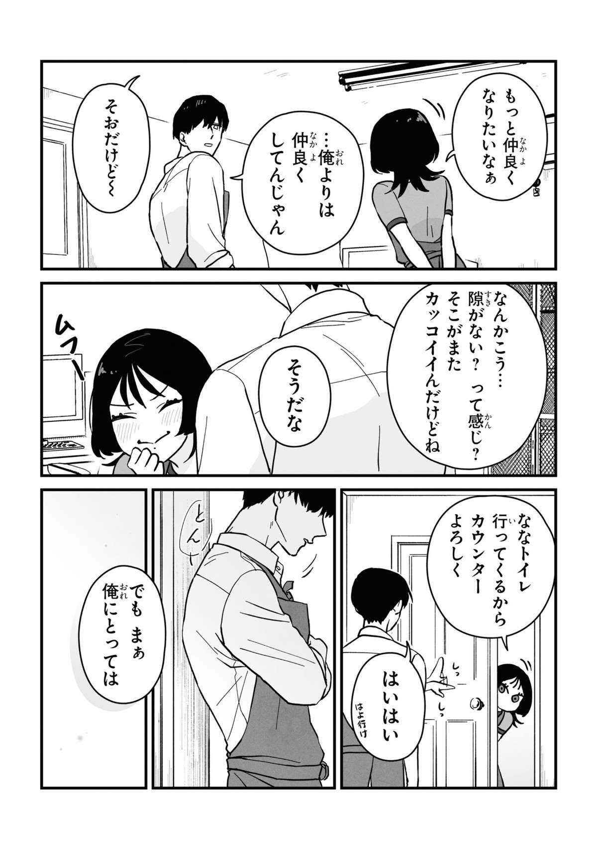 じっと見てきたバイト先の年下イケメン男子。話題に困り無言になっていると笑顔で...／やぶさかではございません 1wa_031.jpg