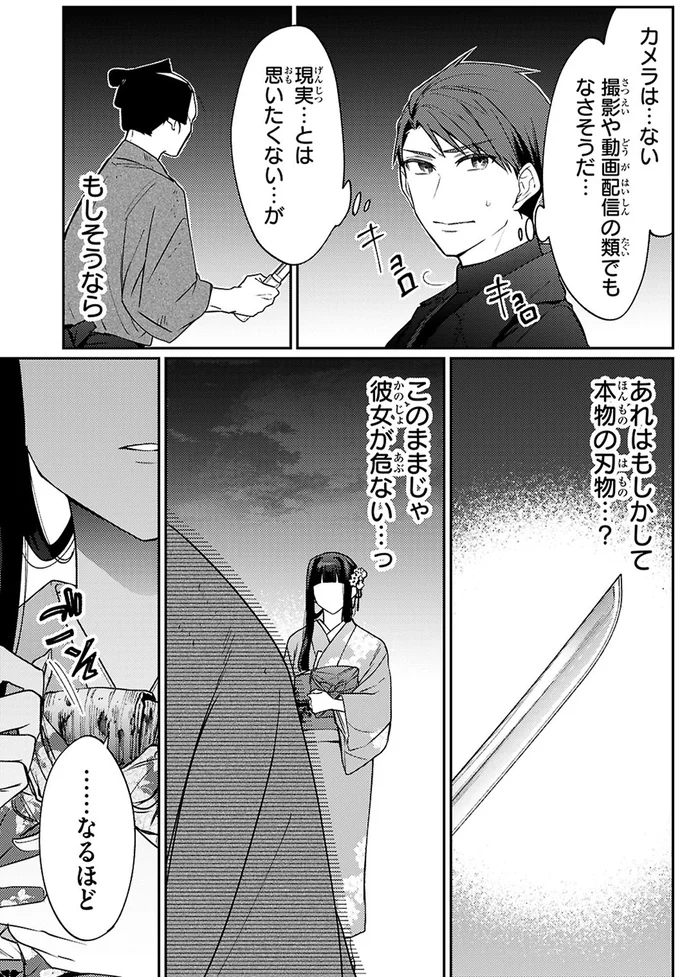 『大江戸イノベーション1』 2-04.webp