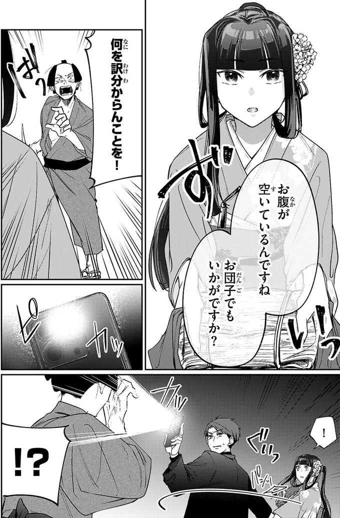 『大江戸イノベーション1』 2-05.webp