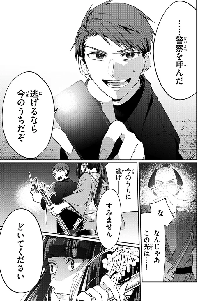 『大江戸イノベーション1』 2-06.webp