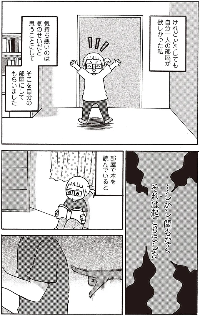 『 微霊感体質まちこ』 2-11.png