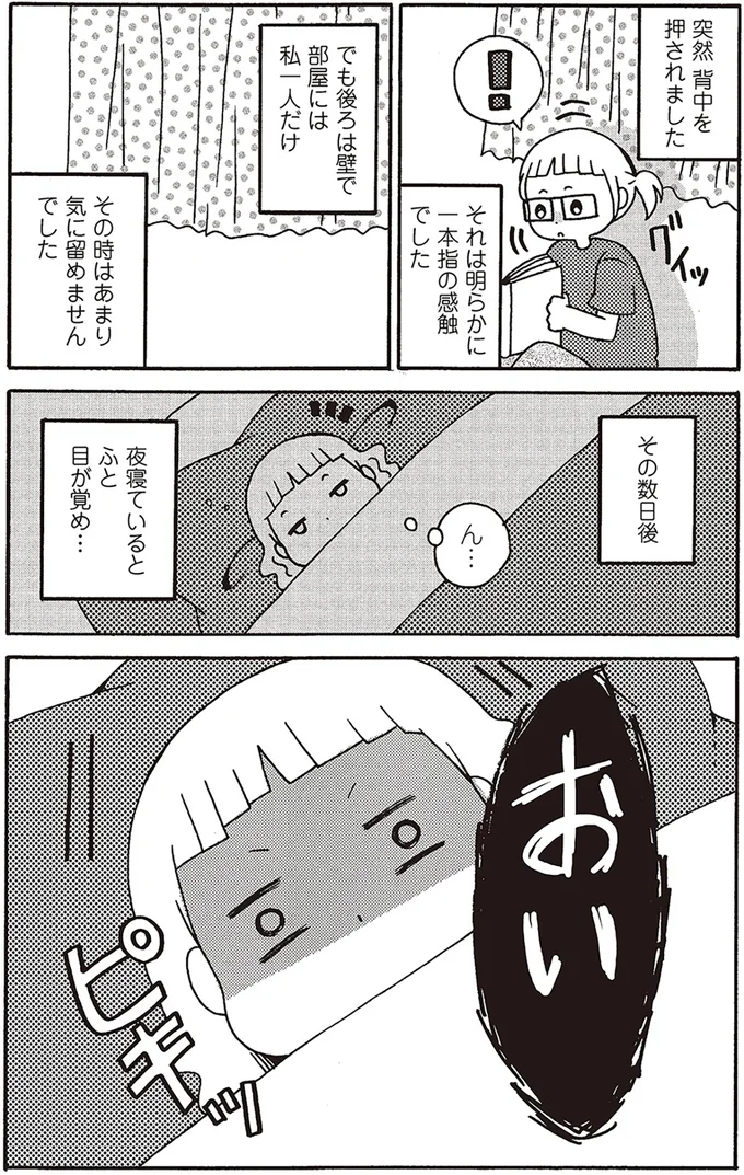 『 微霊感体質まちこ』 2-13.png