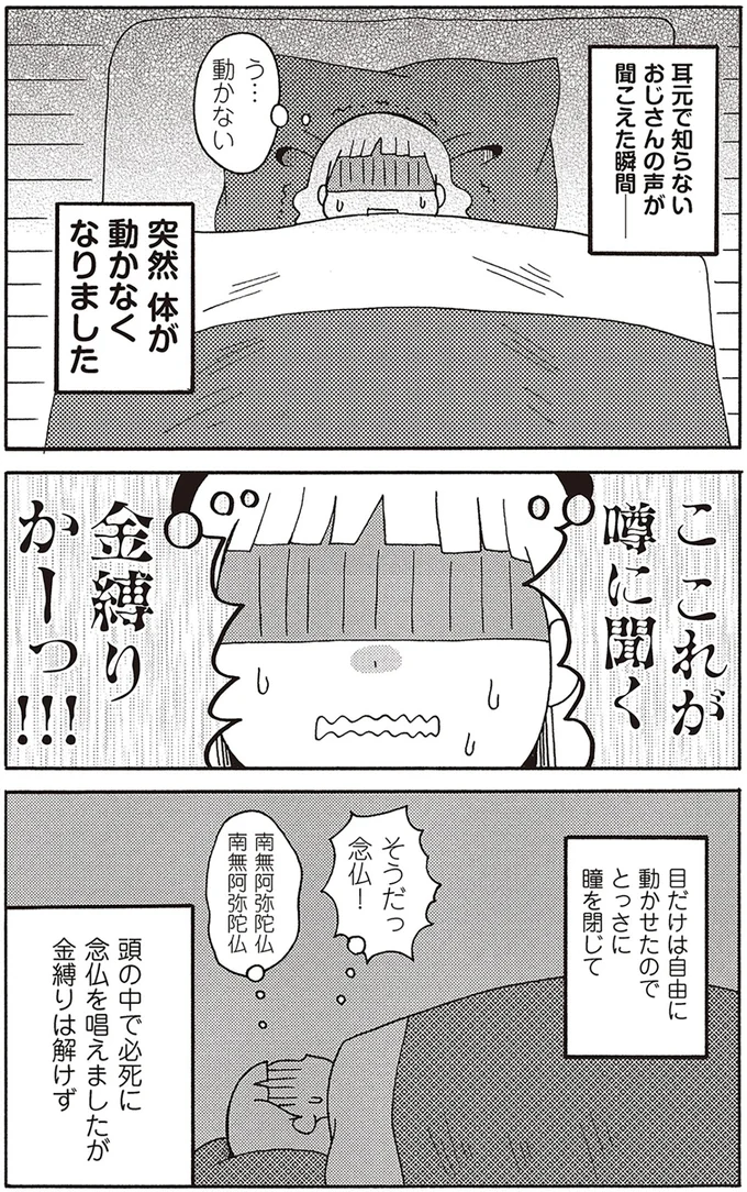 『 微霊感体質まちこ』 2-21.png