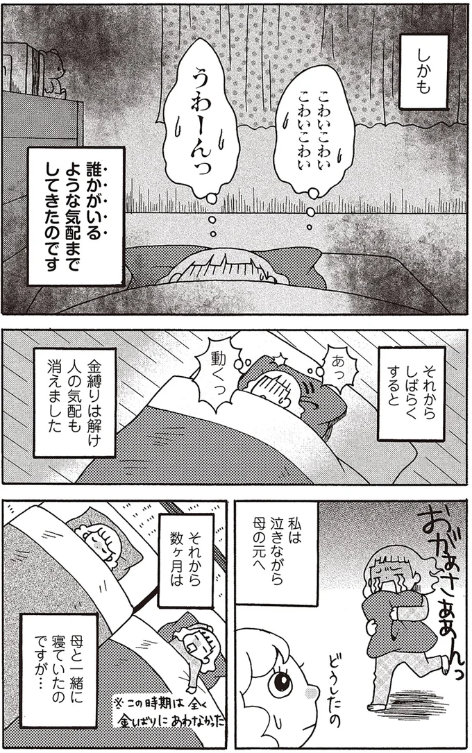 『 微霊感体質まちこ』 2-22.png