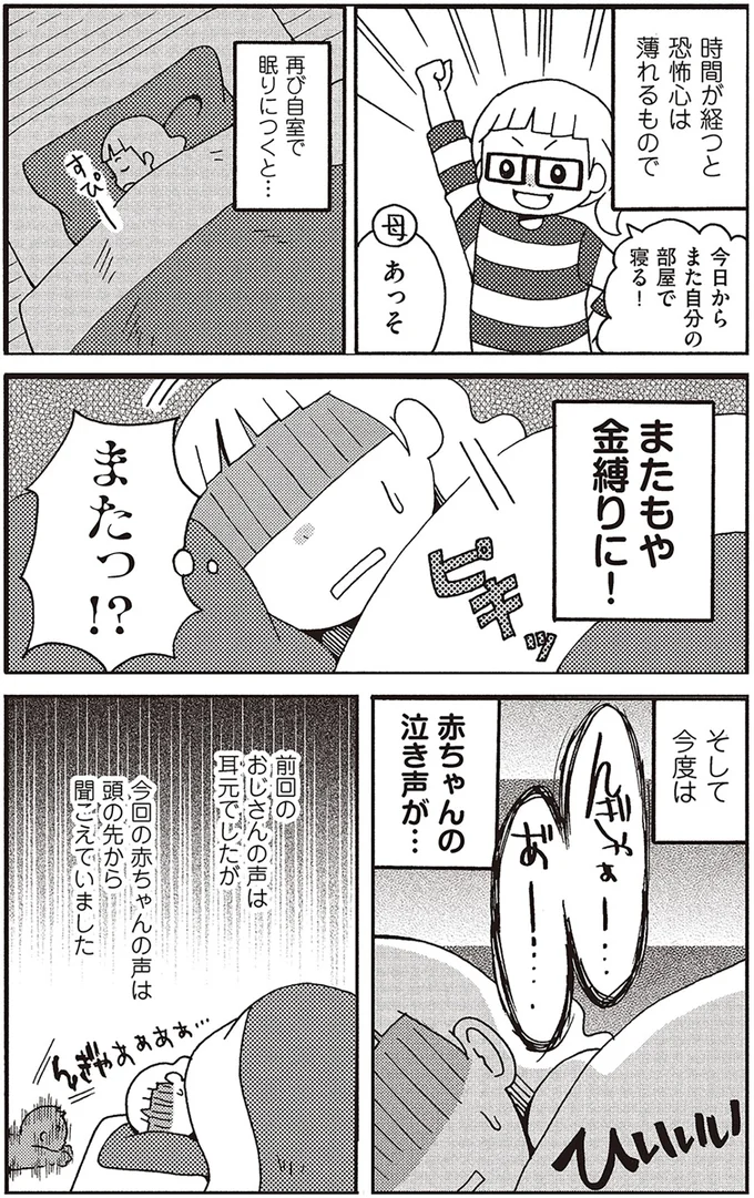 『 微霊感体質まちこ』 2-23.png