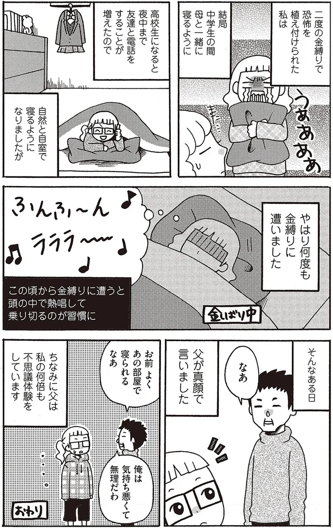 『 微霊感体質まちこ』 2-24.png