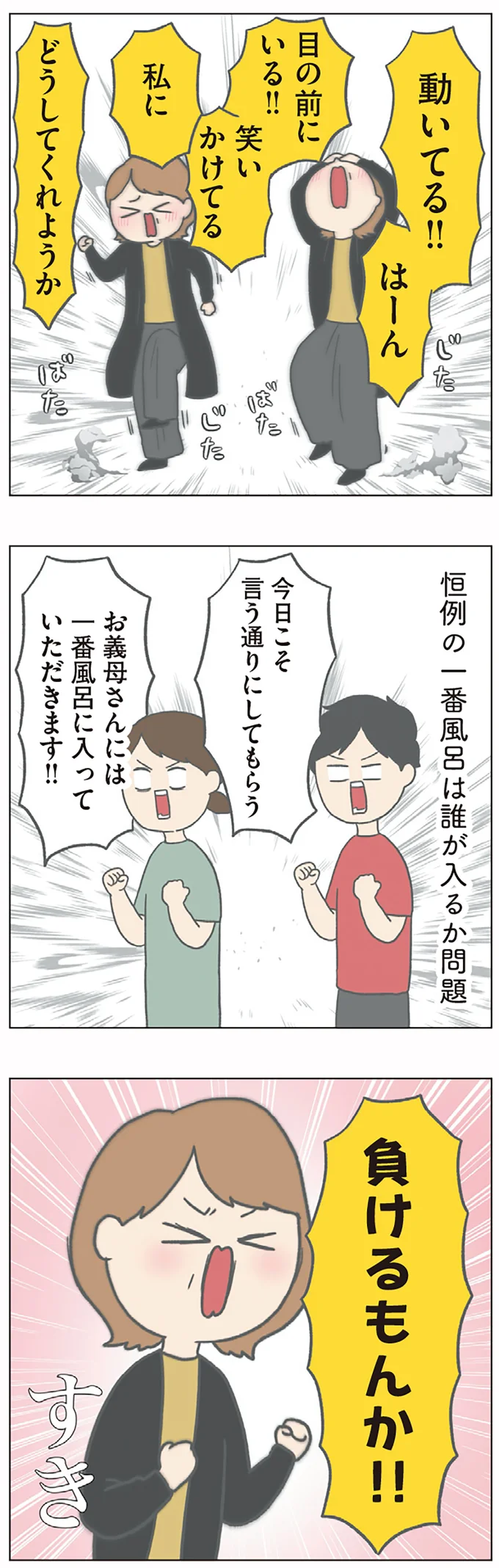 義母のかわいらしさとほほえましさ。食べたいご飯が...え、そうなんですか？／チリもつもれば福となる 20-02.png