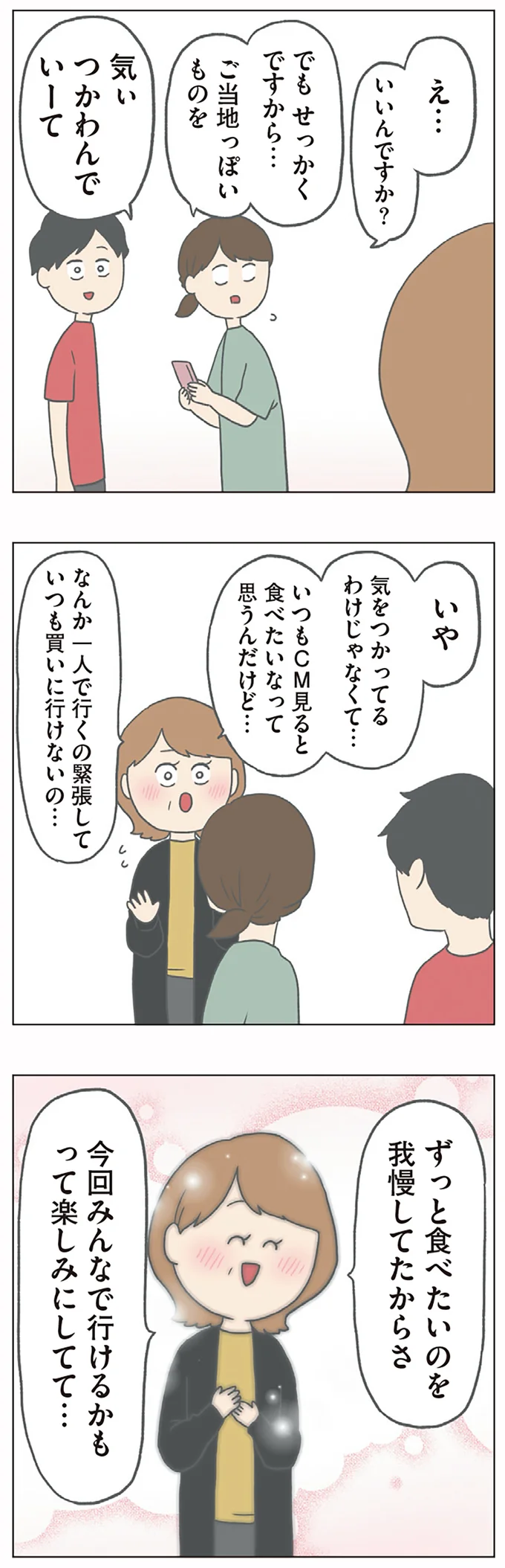 義母のかわいらしさとほほえましさ。食べたいご飯が...え、そうなんですか？／チリもつもれば福となる 20-06.png