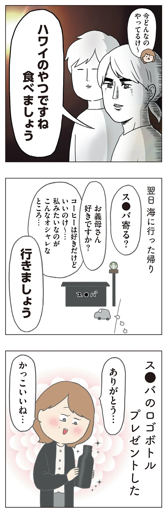 義母のかわいらしさとほほえましさ。食べたいご飯が...え、そうなんですか？／チリもつもれば福となる 20-07.png