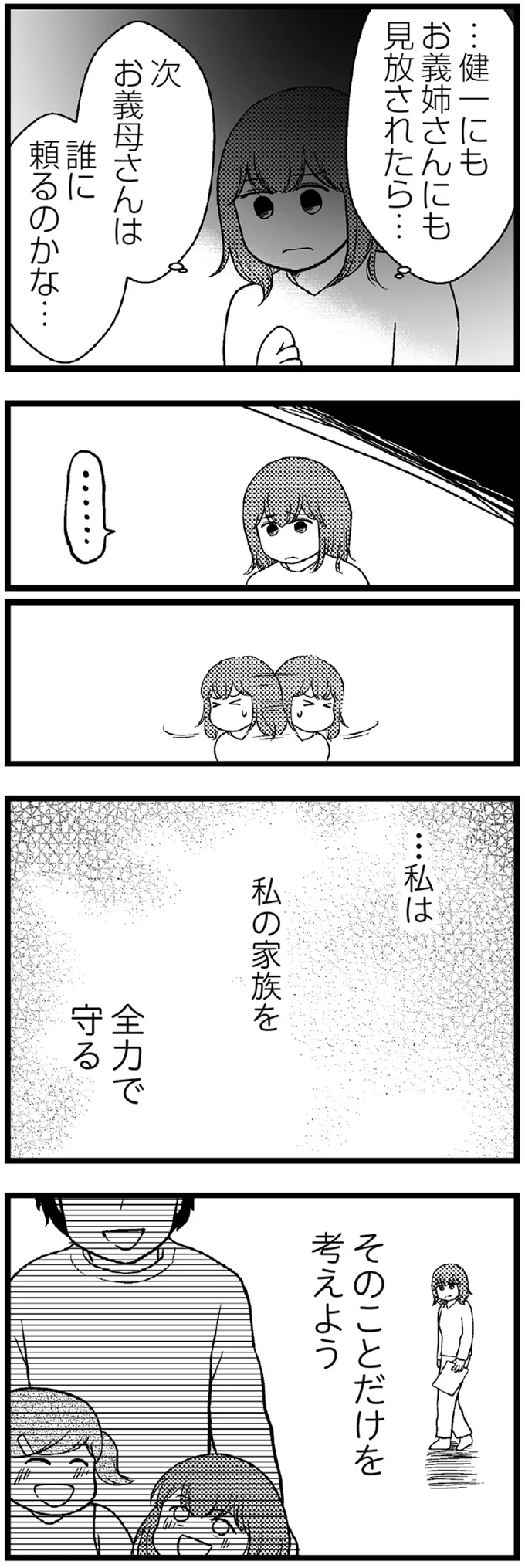 『夫に内緒で借金300万』 20-10.webp