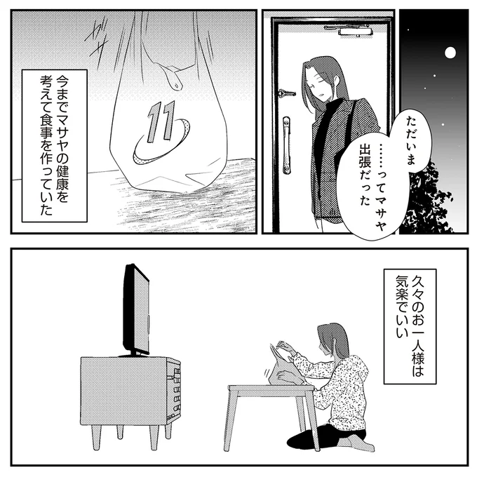 『バイバイ！クソ旦那1〜3』 20-11.png