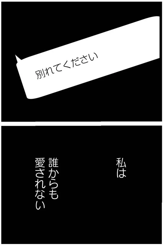『妹なんか生まれてこなければよかったのに きょうだい児が自分を取り戻す物語』 20-11.webp