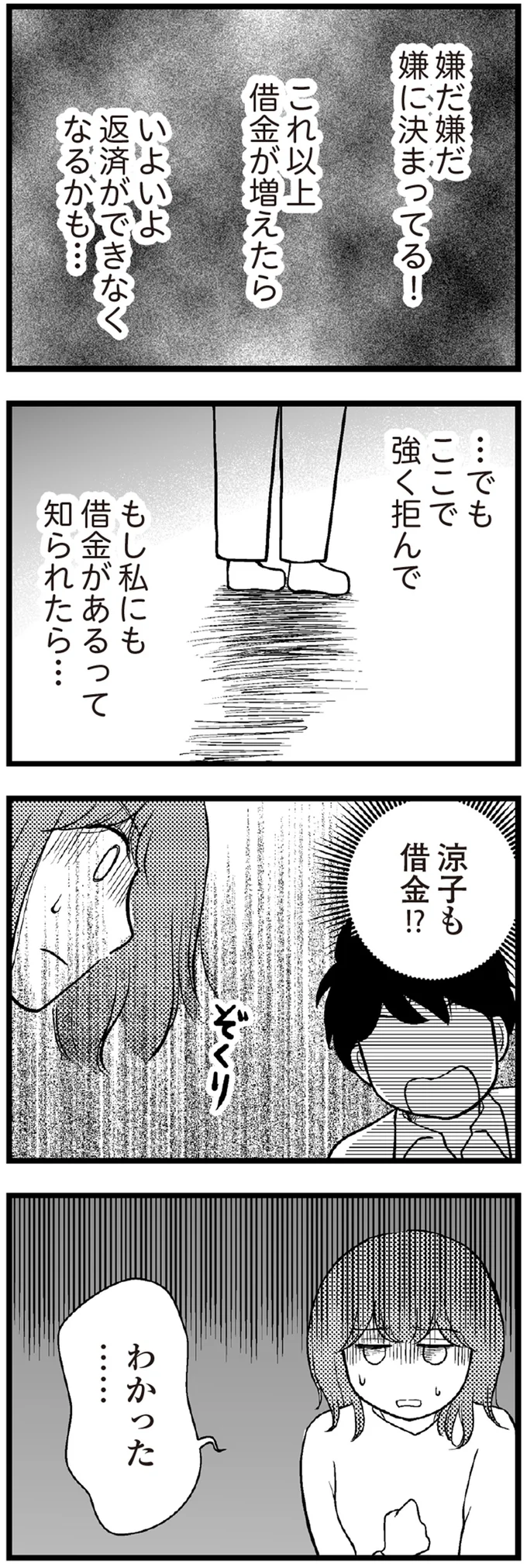 返済額は毎月10万以上！ 家族を守るため...借金の肩代わりと引き換えに義母に書かせた念書／夫に内緒で借金300万 20-re02.webp