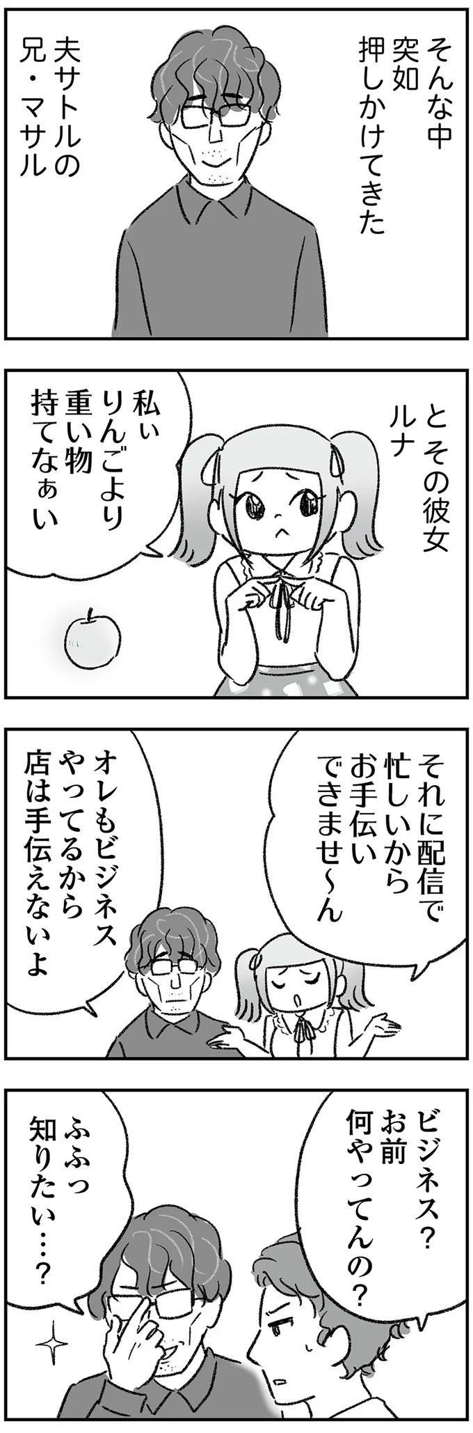 『わが家に地獄がやってきた』 33.png