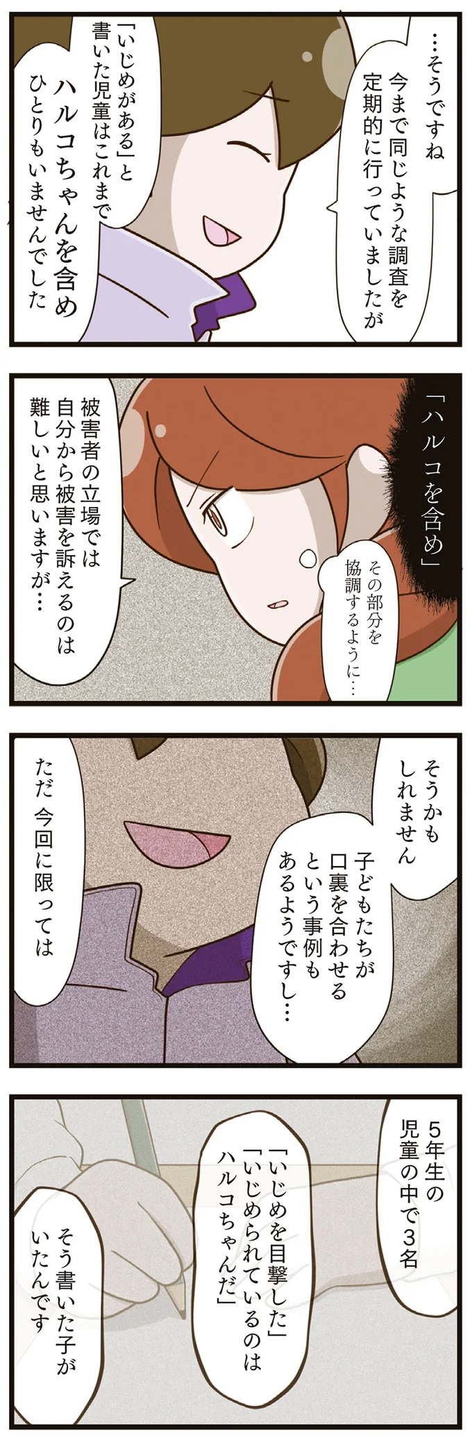 『家族全員でいじめと戦うということ。』 22-06.png