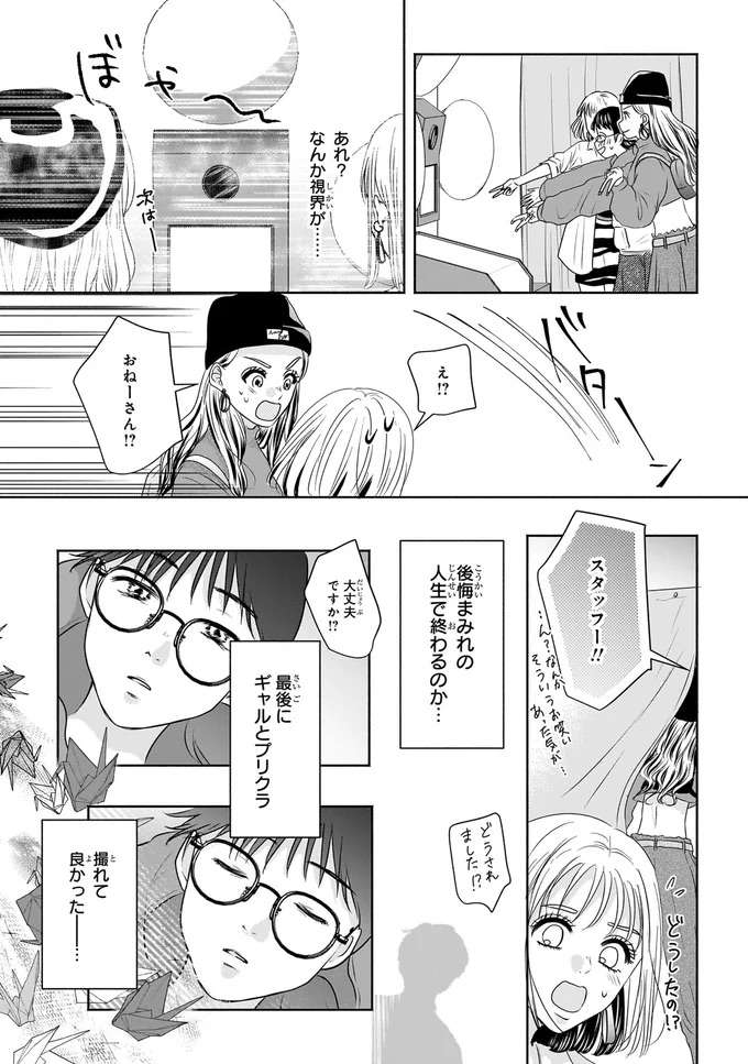 遠慮してアラサーまで隠し続けてきた本音「私、ギャルになりたい」／30歳喪女、平成ギャルになる1 mojo6_7.jpeg