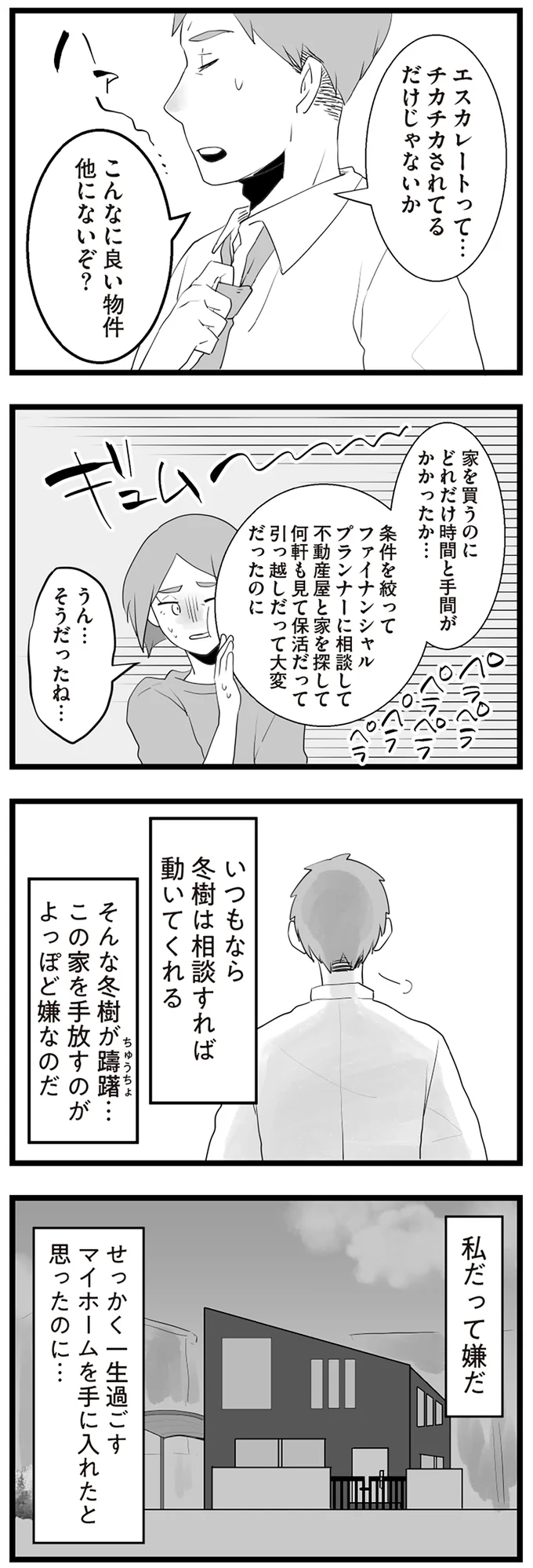 『隣の家からのチカチカが止まらない話』 05-02.png
