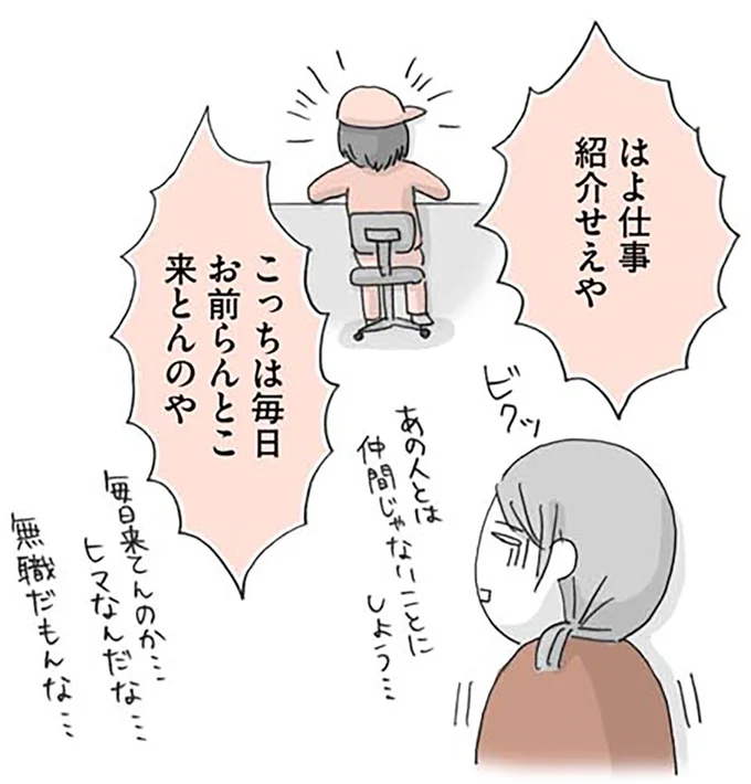 『思いつき無職生活 職なしガールの残念だけど悪くない日々』 06-10.png