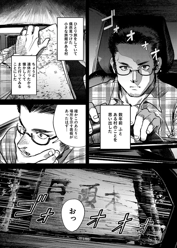 『穢れた聖地巡礼について　1』 03-02.png